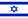 עברית